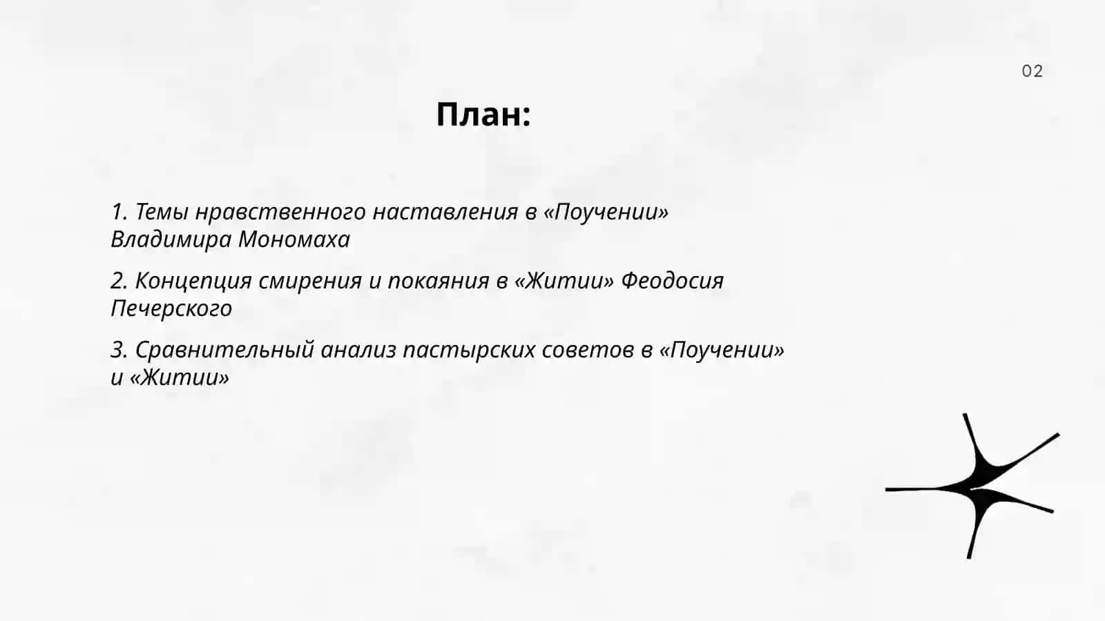 Поучение" Владимира Мономаха" "Жития Феодосия Печерского" 2