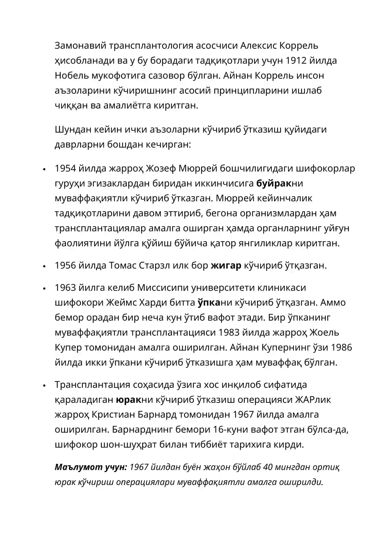Трансплантология 2