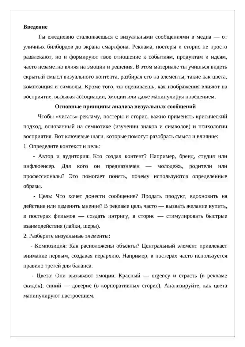 Визуальные сообщения в медиа 2