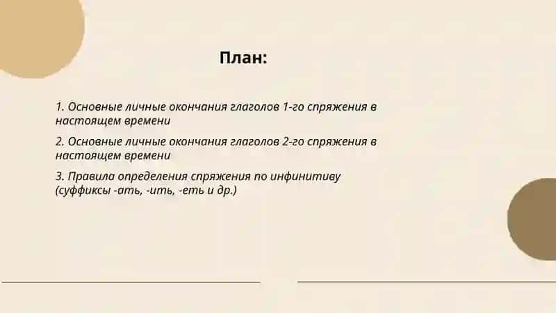 Спряжение глаголон 1и2 2