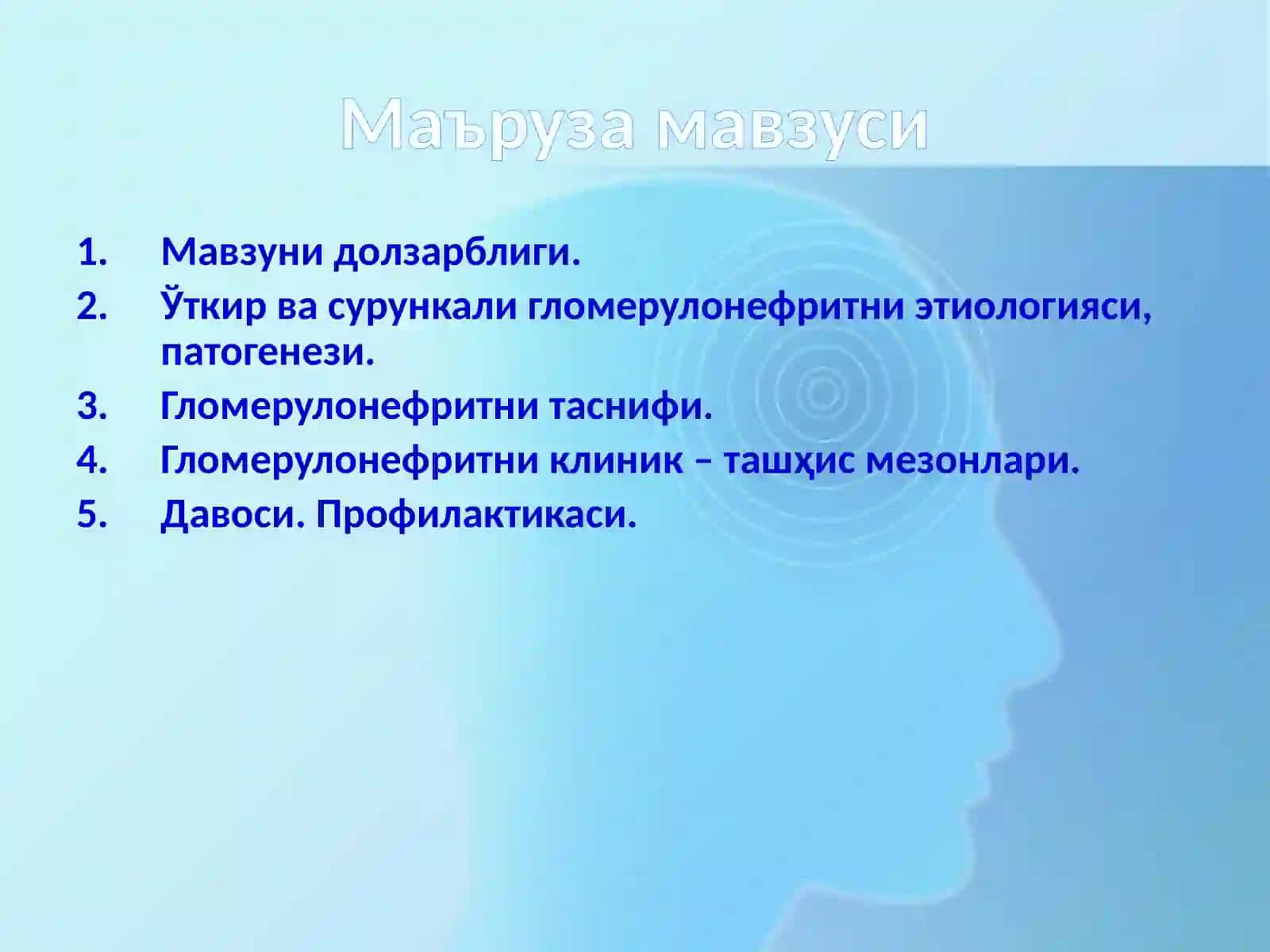 Гломерулонефрит 2