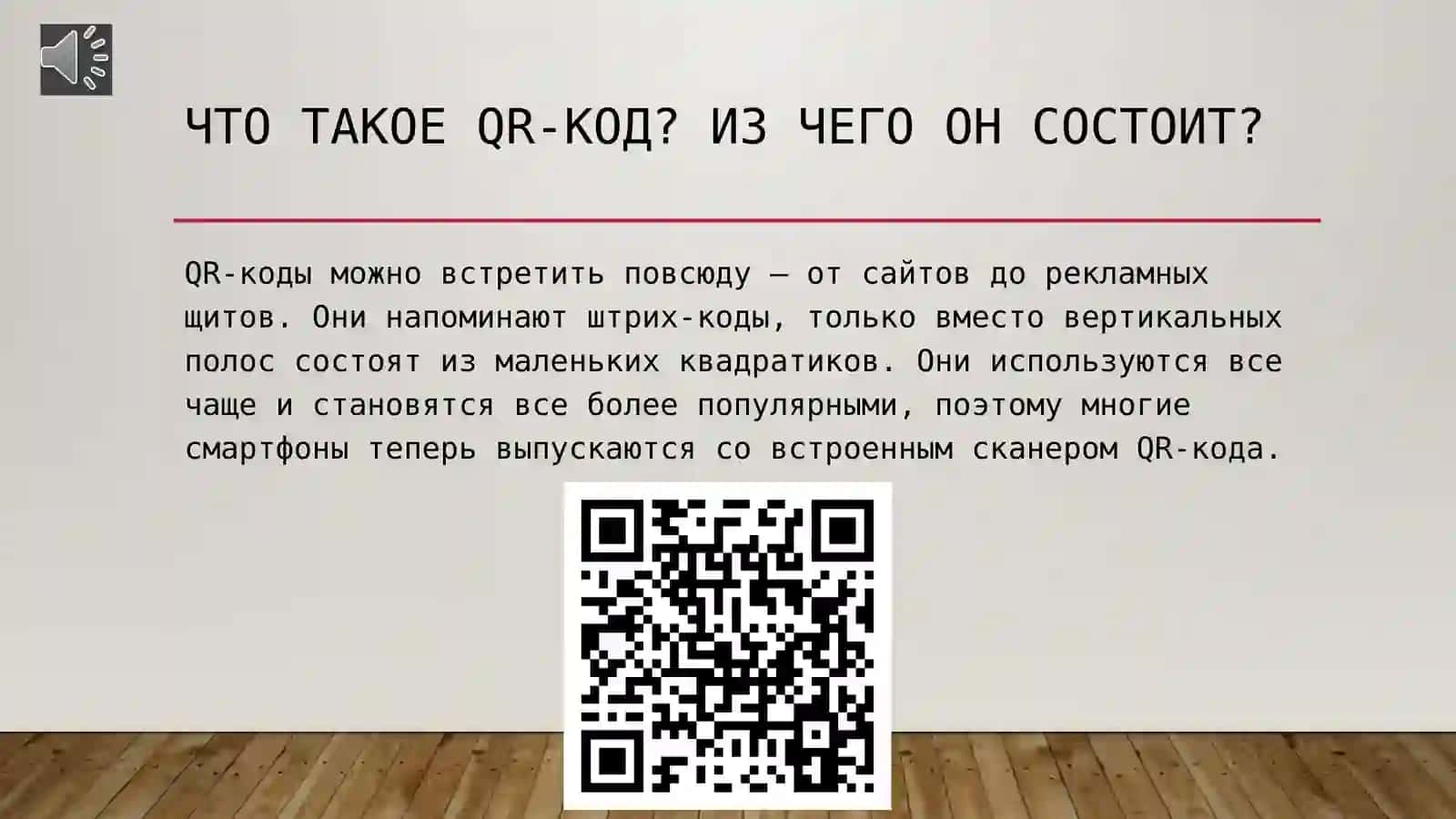 Работа с QR-кодом 2