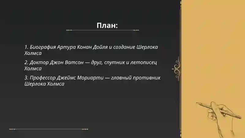 Артур Конан Дойль Шерлок Холмс 2