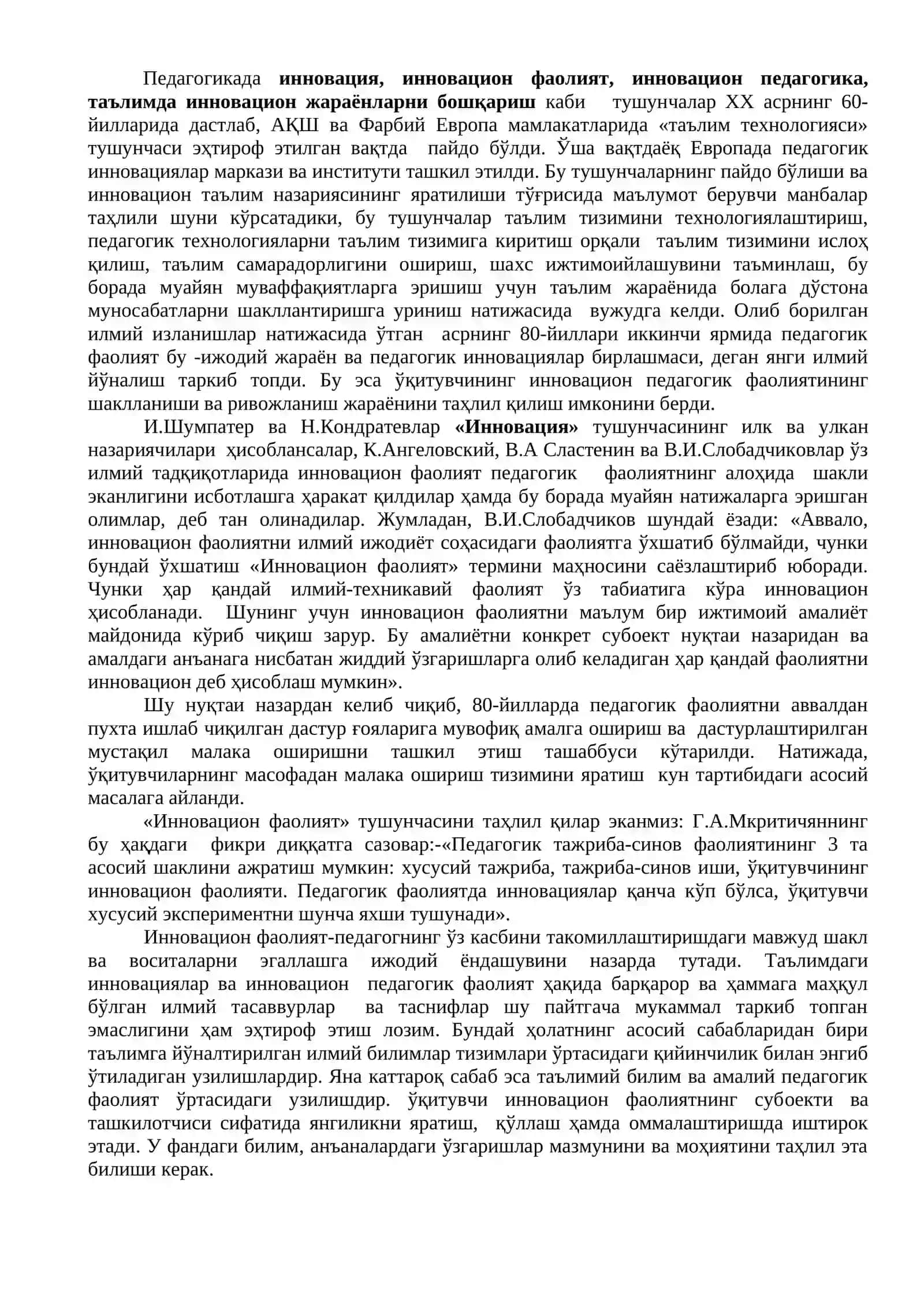 Педагогик инновация 2