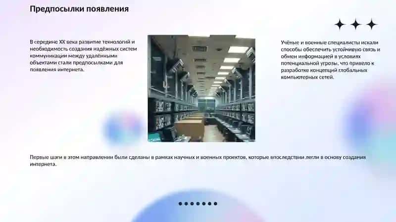 История интернета 2