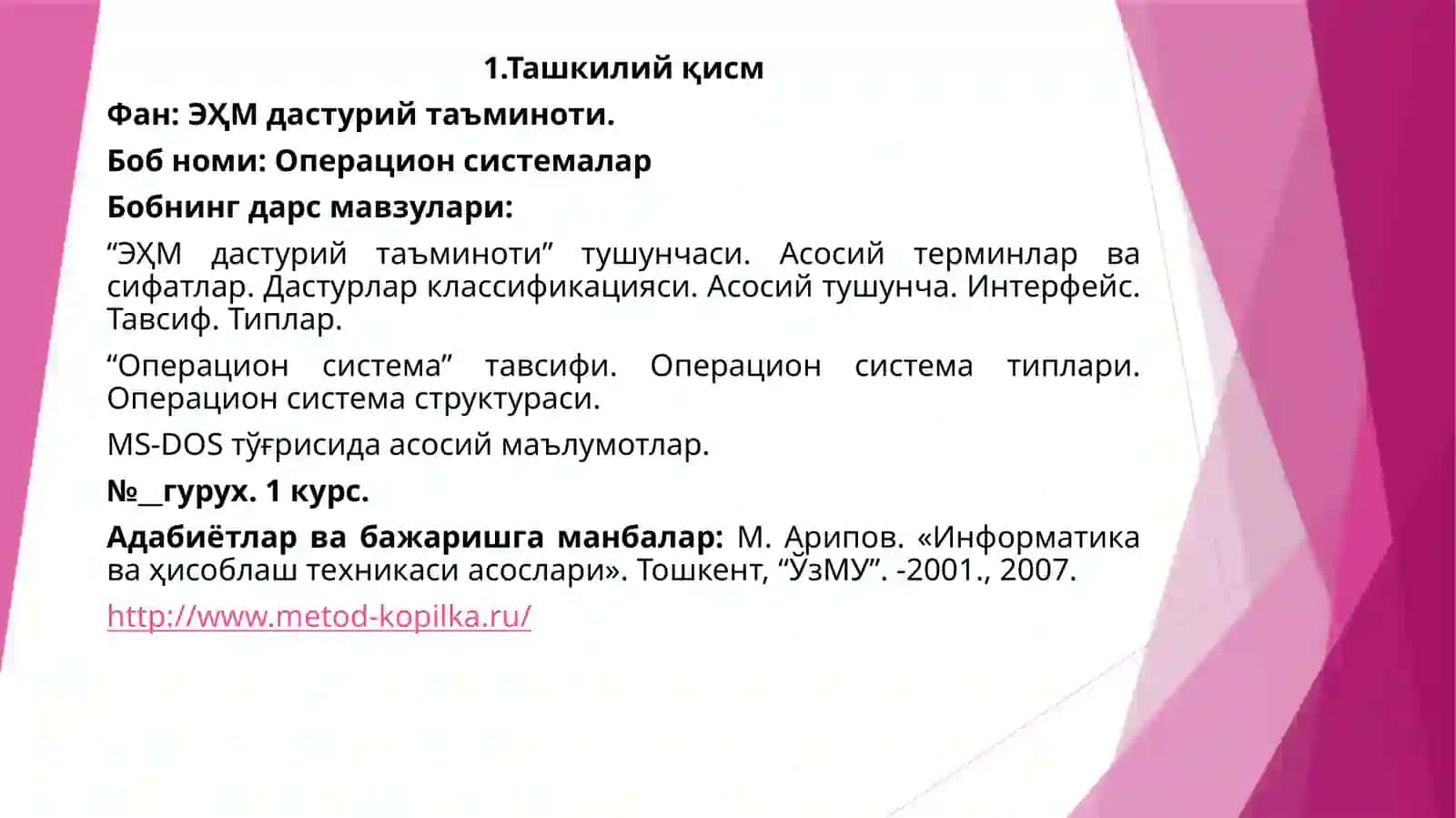 ЭҲМ дастурий таъминоти ва Операцион системалар мавzusida умумлаштирувчи ўйин-дарс ва тадбир ишланмаси 2