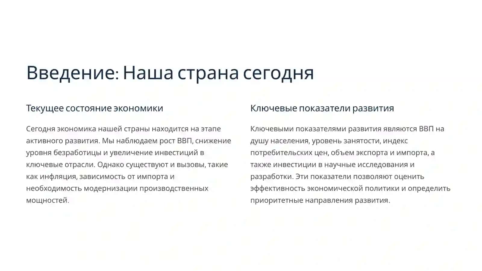 Пусть наша родная страна процветает и становится богатой 2