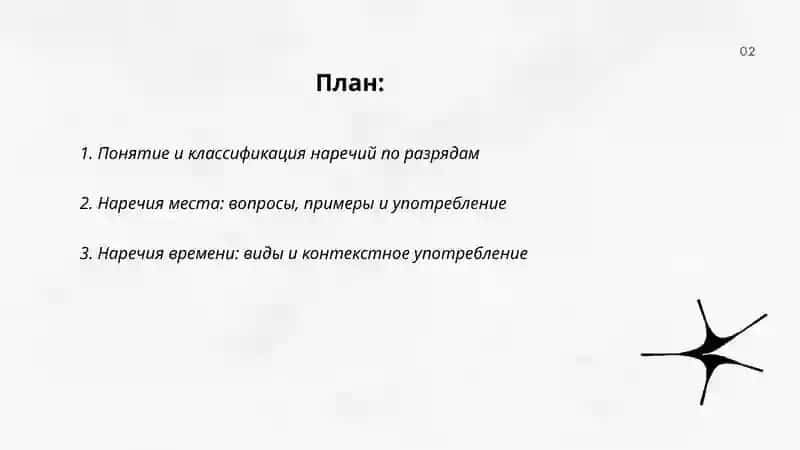 Разряды наречий 2