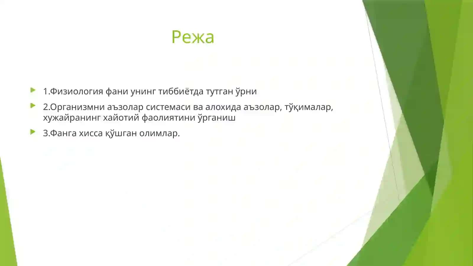 Физиология фанининг ривожланиш тарихи 2