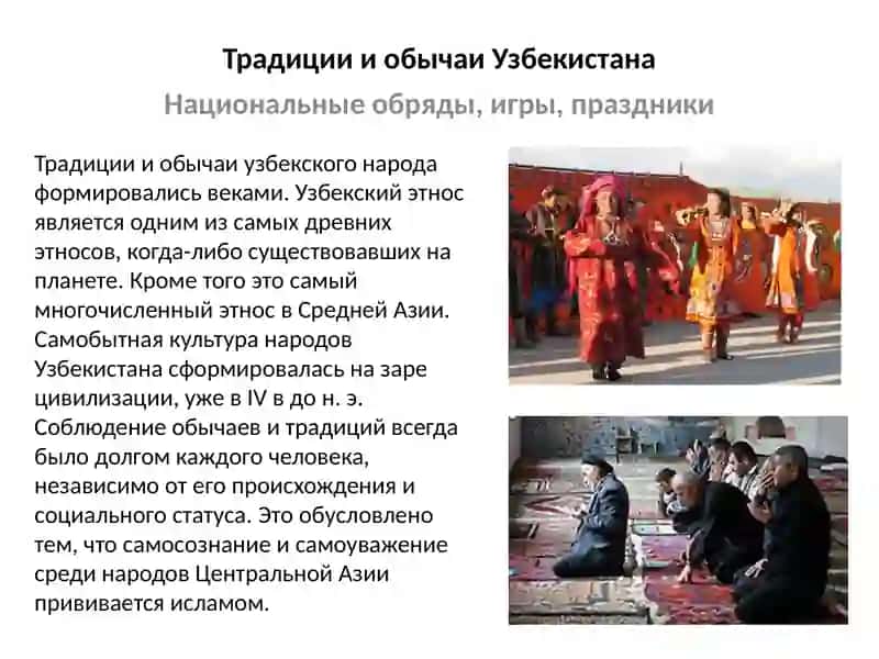Традиции и обычаи Узбекистана 2