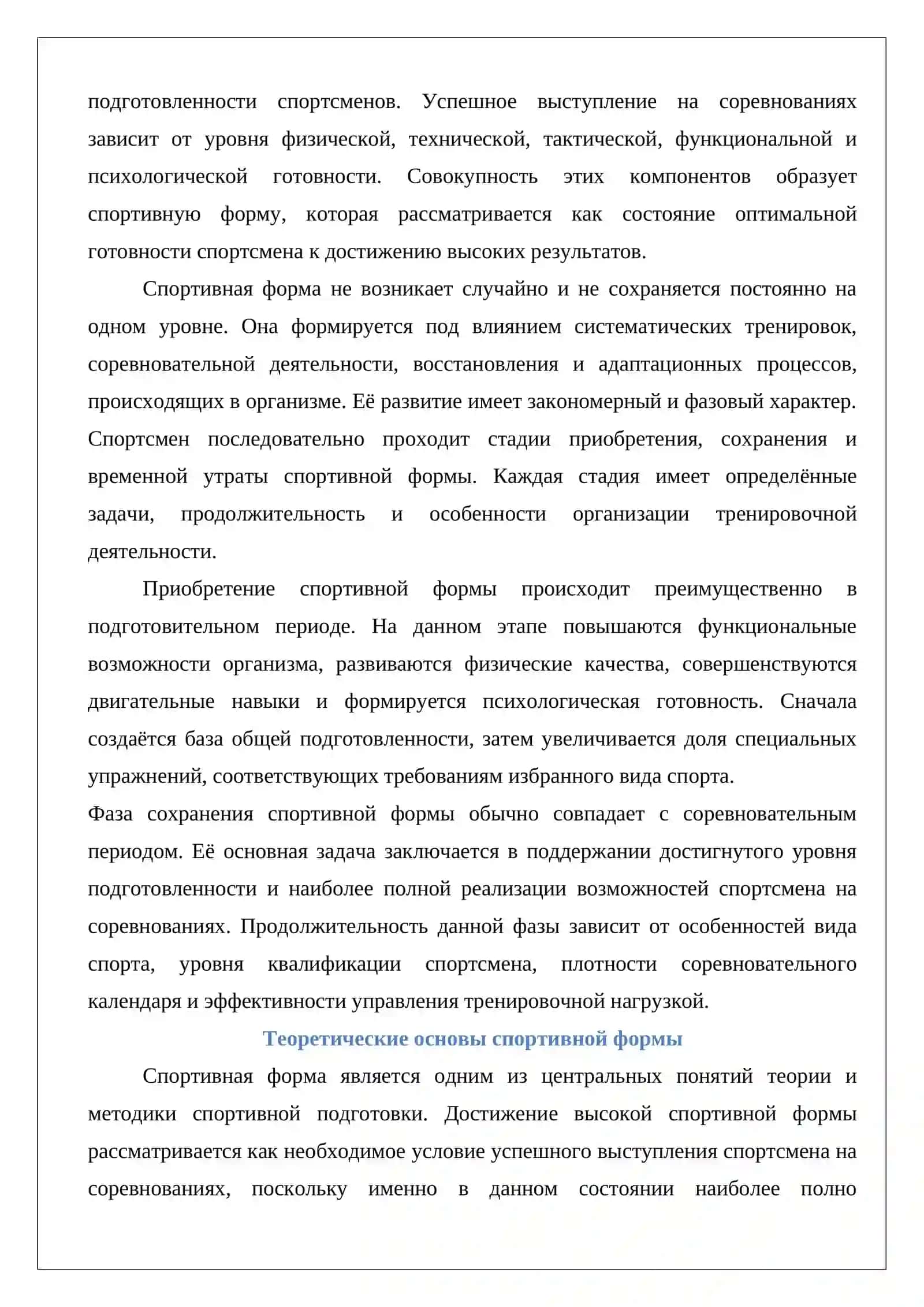 Развитие спортивной формы 2