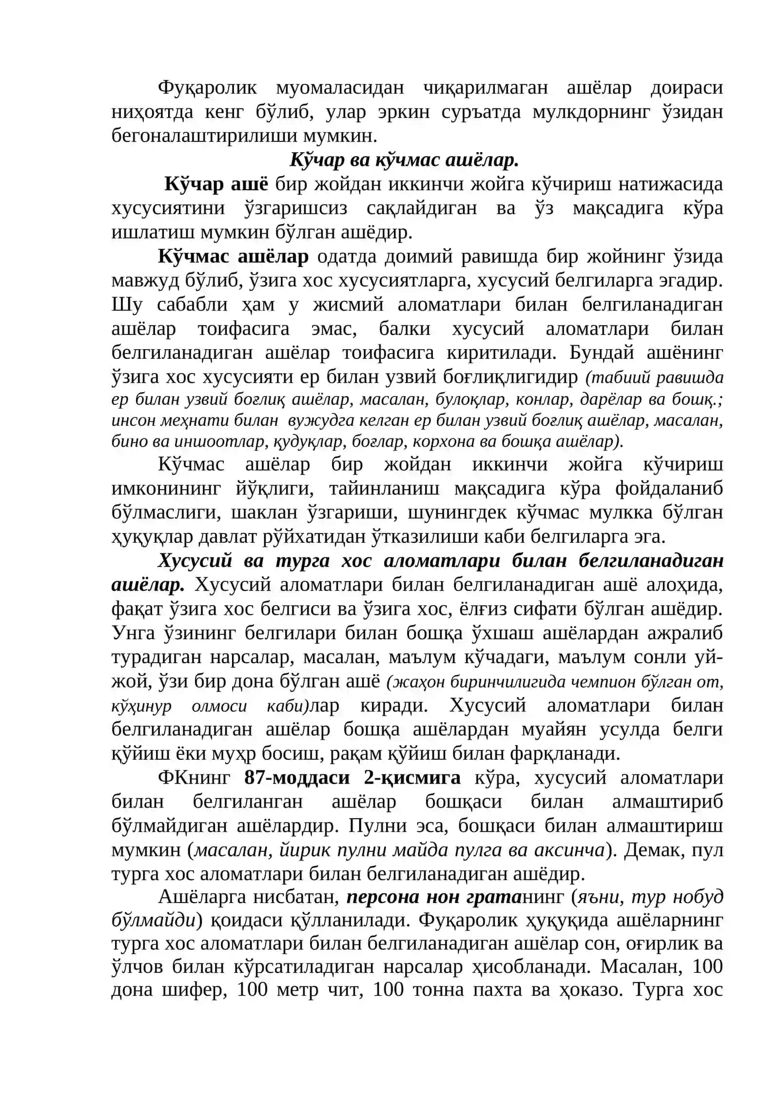 ФУҚАРОЛИК ҲУҚУҚИНИНГ ОБЕКТЛАРИ 2