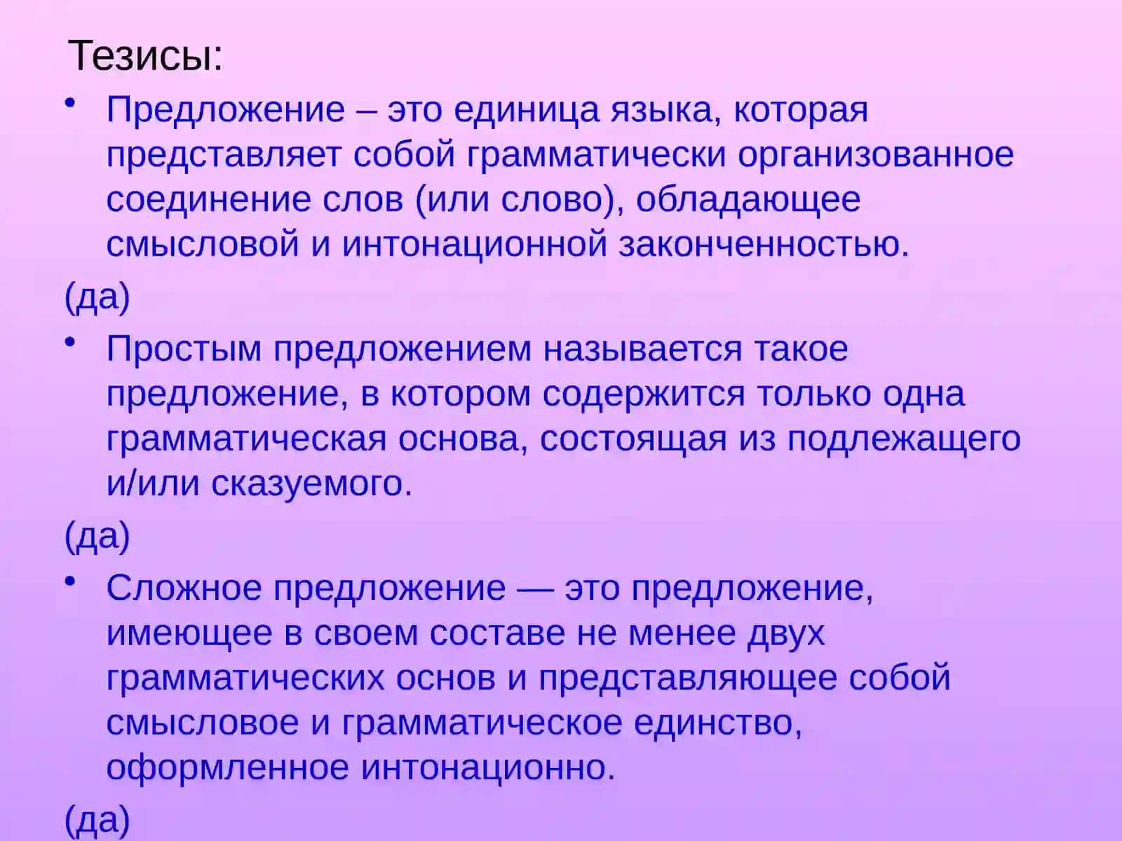 Простым предложением 2