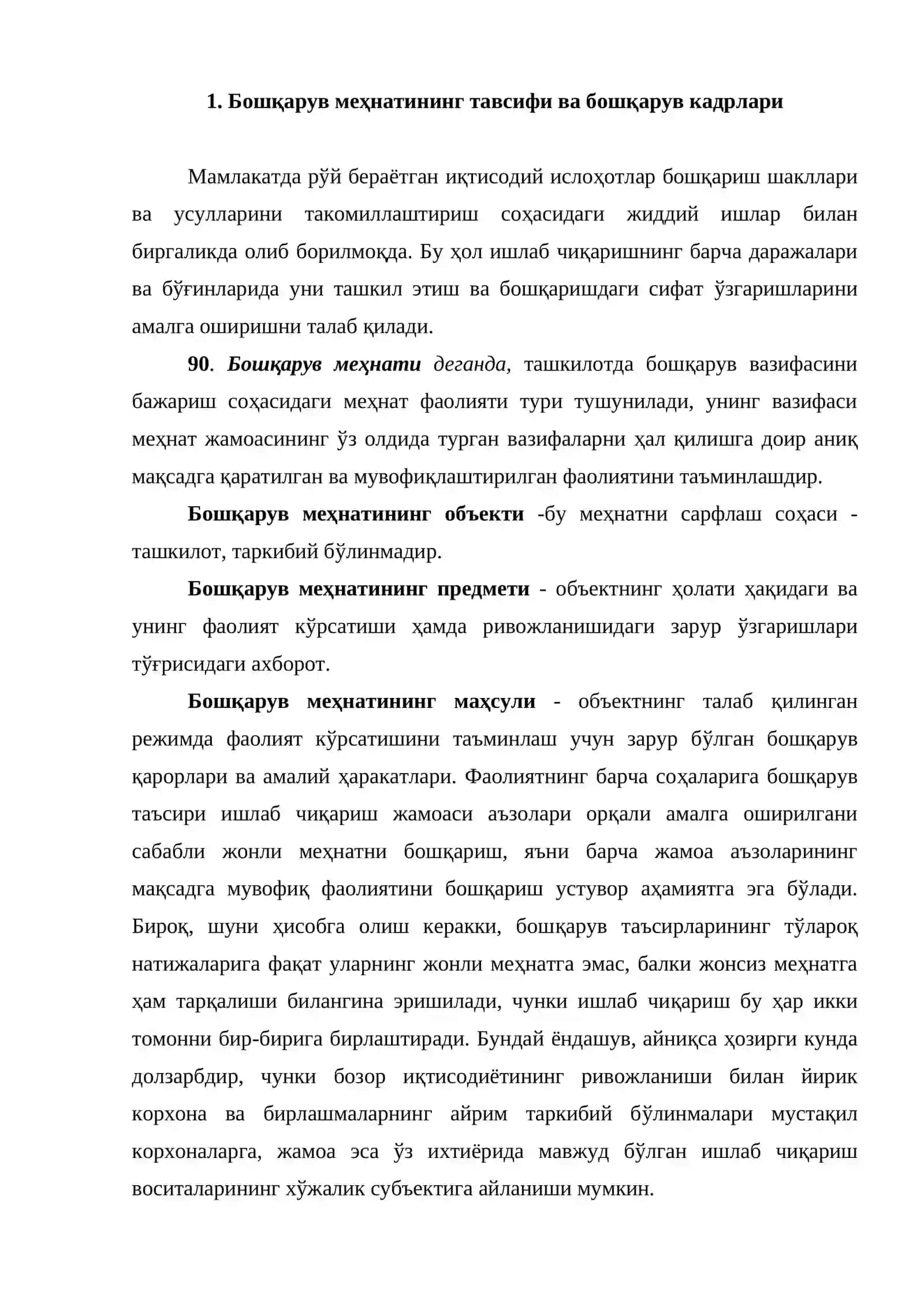 Бошқарув персонали меҳнатини ташкил этиш 2