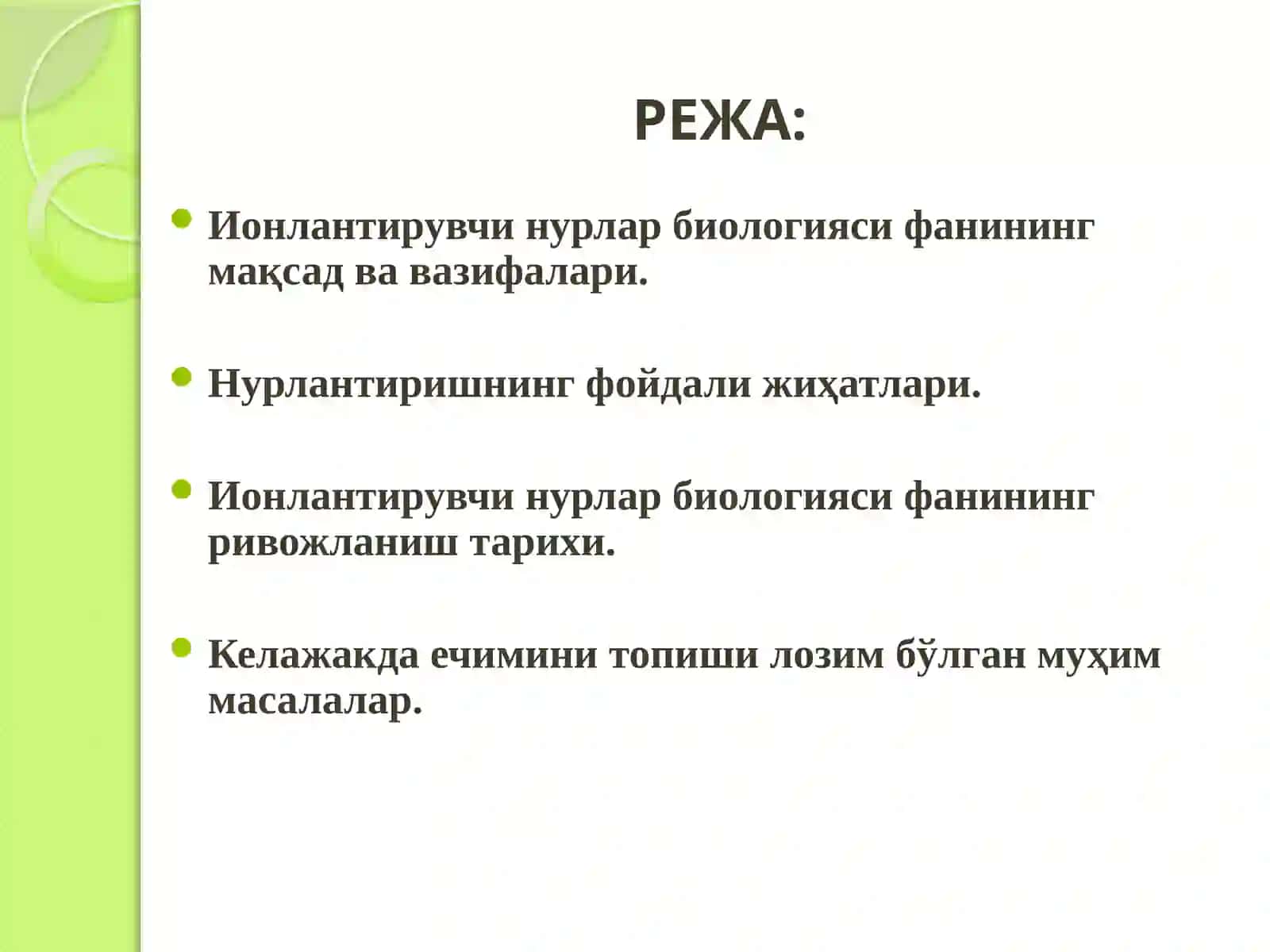 Ионлантирувчи  нурлар  биологияси 2