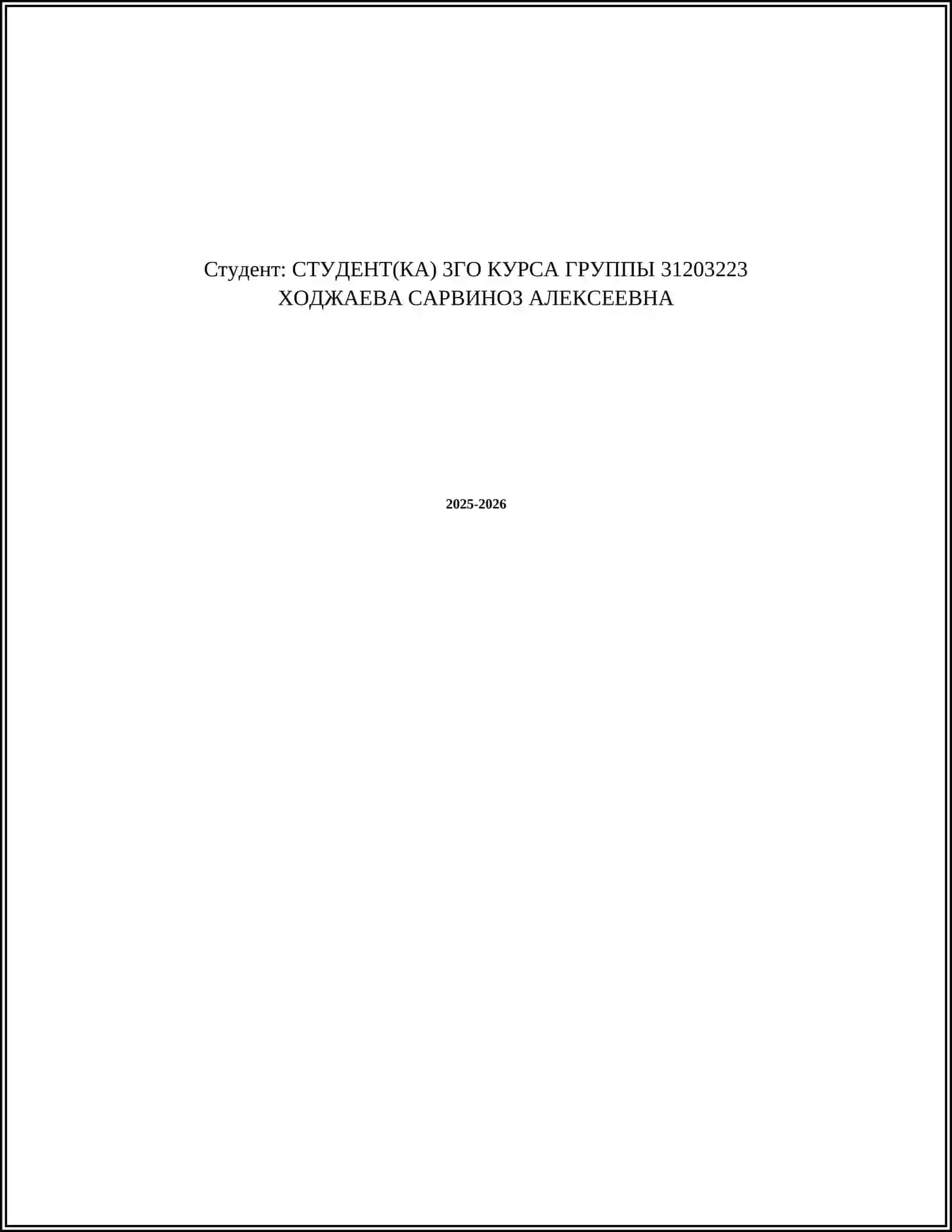 СТАТИСТИЧЕСКОЕ НАБЛЮДЕНИЕ. ВИДЫ СТАТИСТИЧЕСКОГО НАБЛЮДЕНИЯ 2