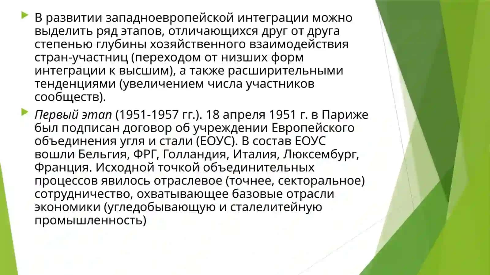 ЕВРОПЕЙСКИЕ СООБЩЕСТВА/ЕВРОПЕЙСКИЙ СОЮЗ:ОСОБЕННОСТИ ИНТЕГРАЦИИ И МЕХАНИЗМ ЕЕРЕГУЛИРОВАНИЯ 2