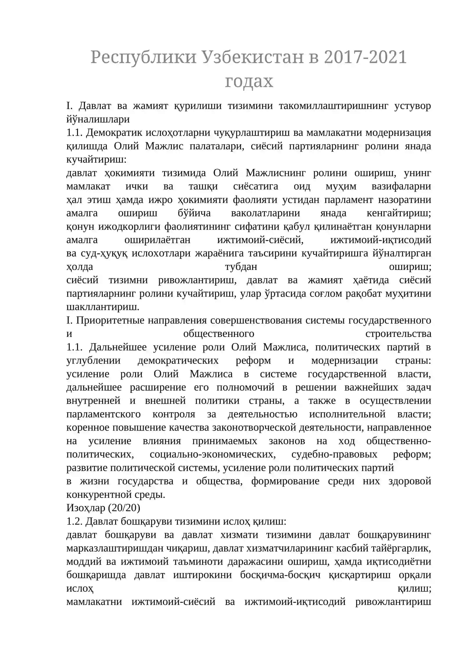 Ўзбекистон Республикасини янада ривожлантириш бўйича ҳаракатлар стратегияси 2