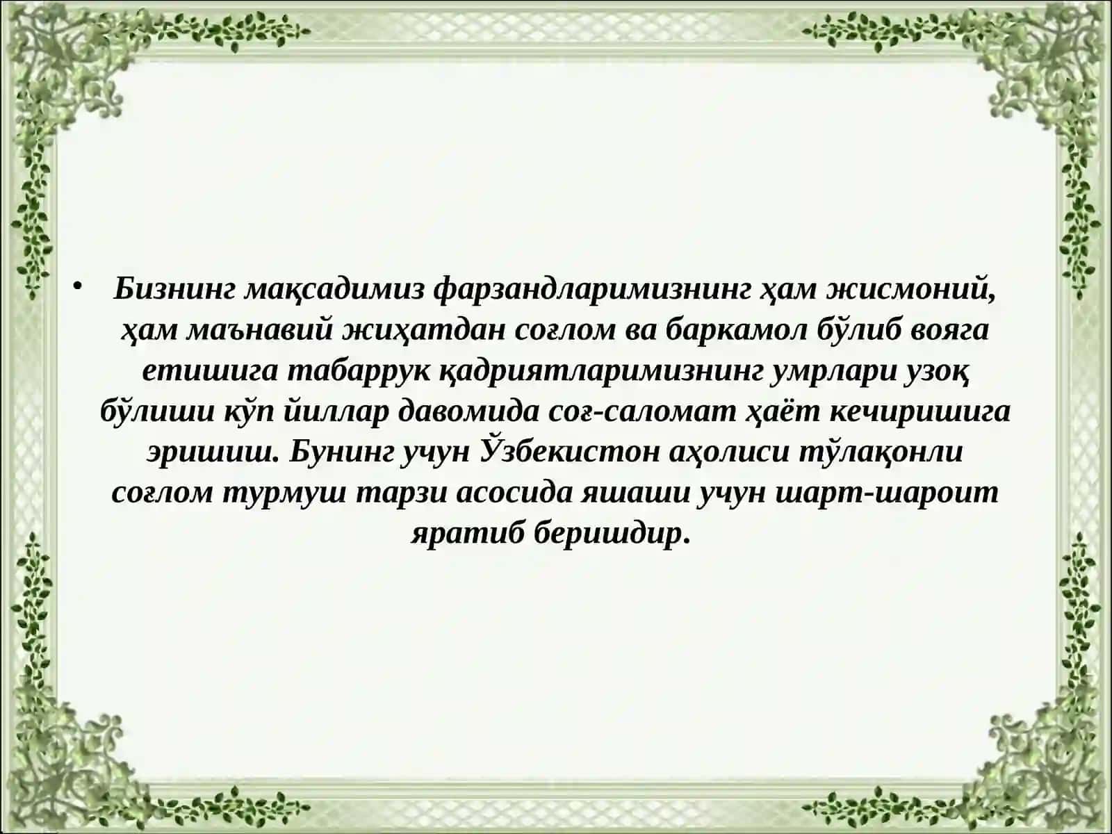 СОҒЛОМ ТУРМУШ ТАРЗИ 2