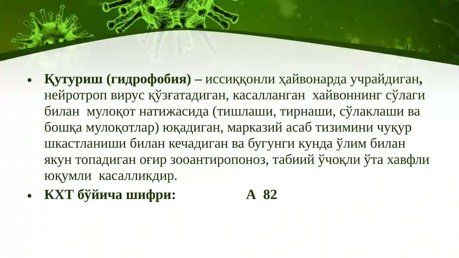 Қутуриш(гидрофобия) 2