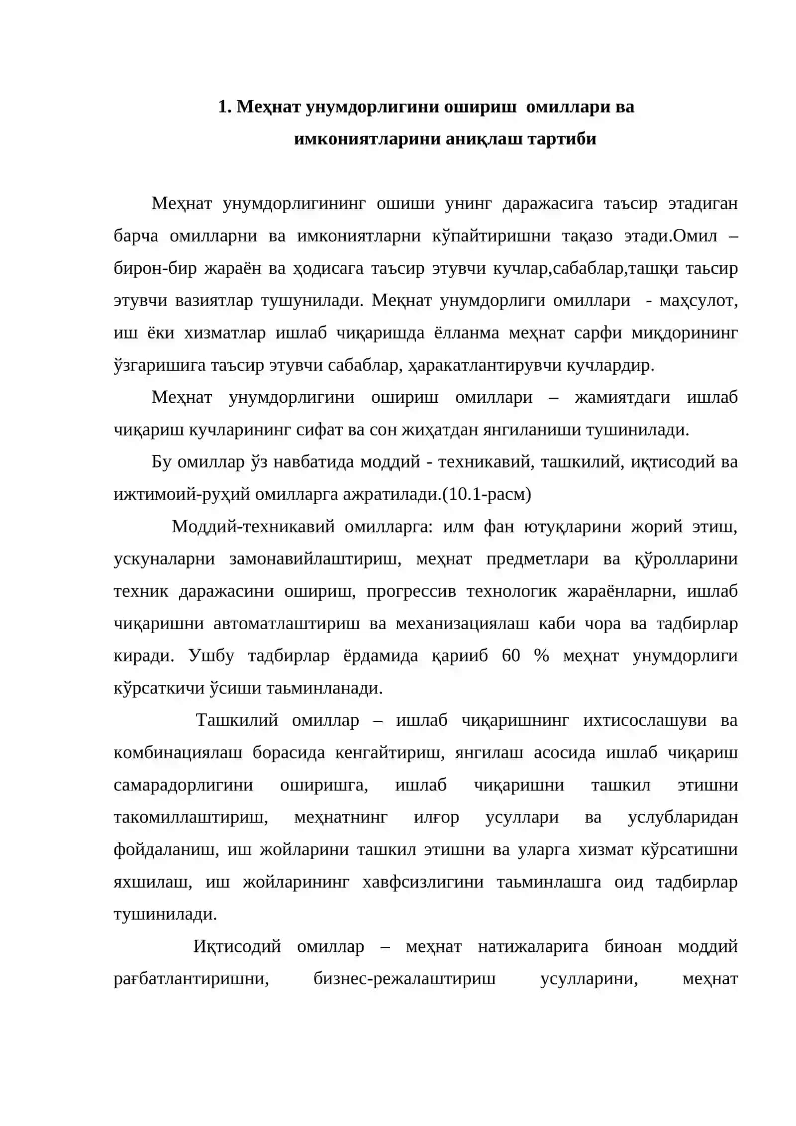 Меҳнат унумдорлигини ошириш омиллари ва манбаларини таҳлил этиш 2