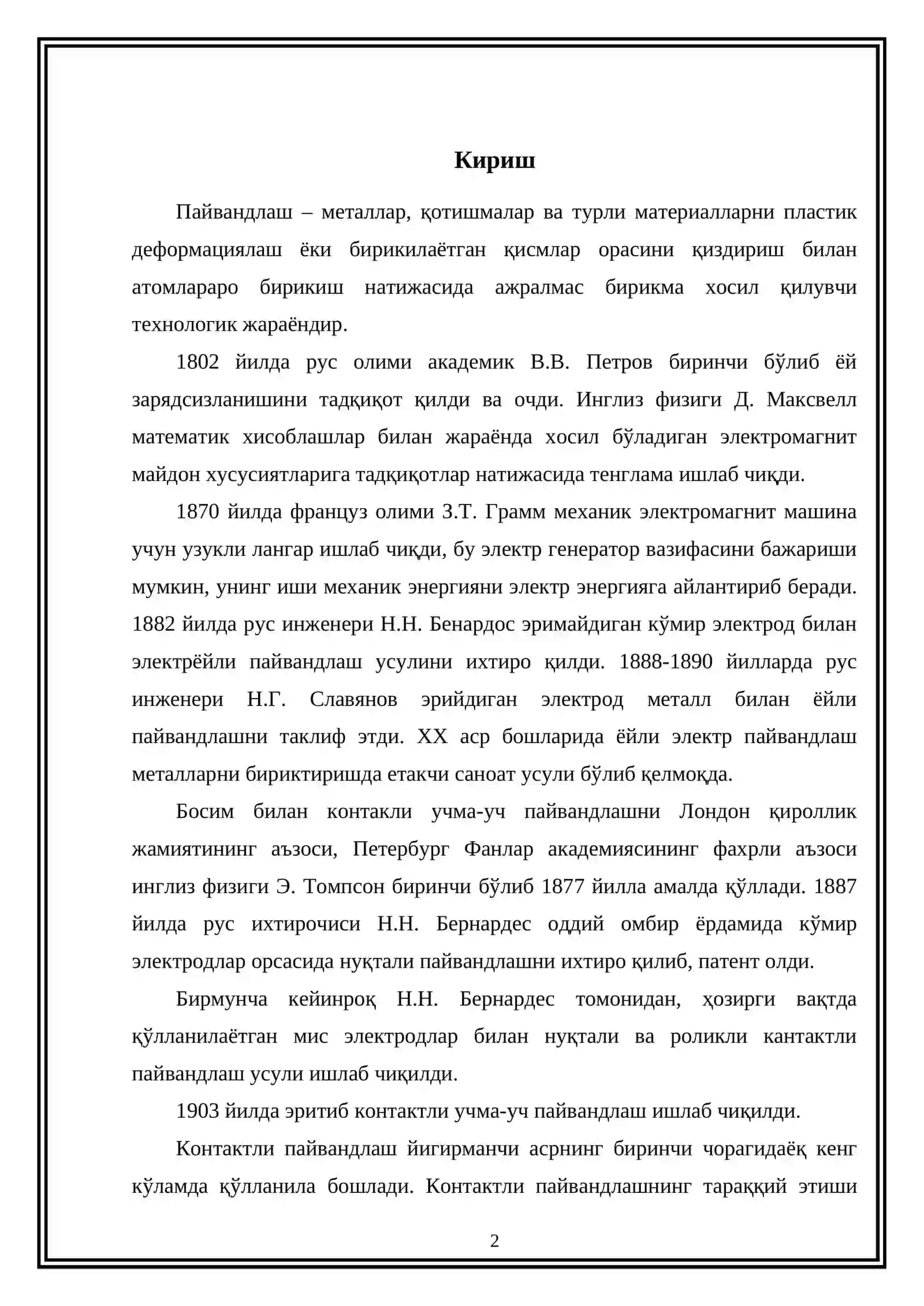 ПАЙВАНДЛАШ ИШИ 2