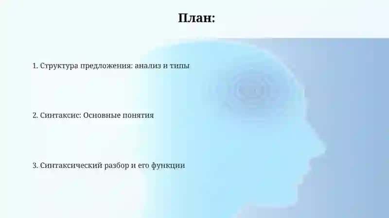 Синтаксис и учение о предложении 2