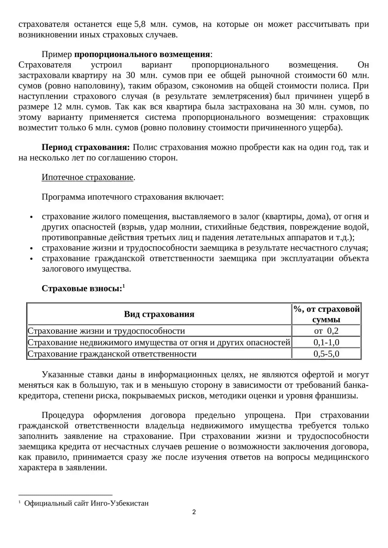 СТРАХОВАНИЕ ИМУЩЕСТВА ЮРИДИЧЕСКИХ И ФИЗИЧЕСКИХ ЛИЦ 2