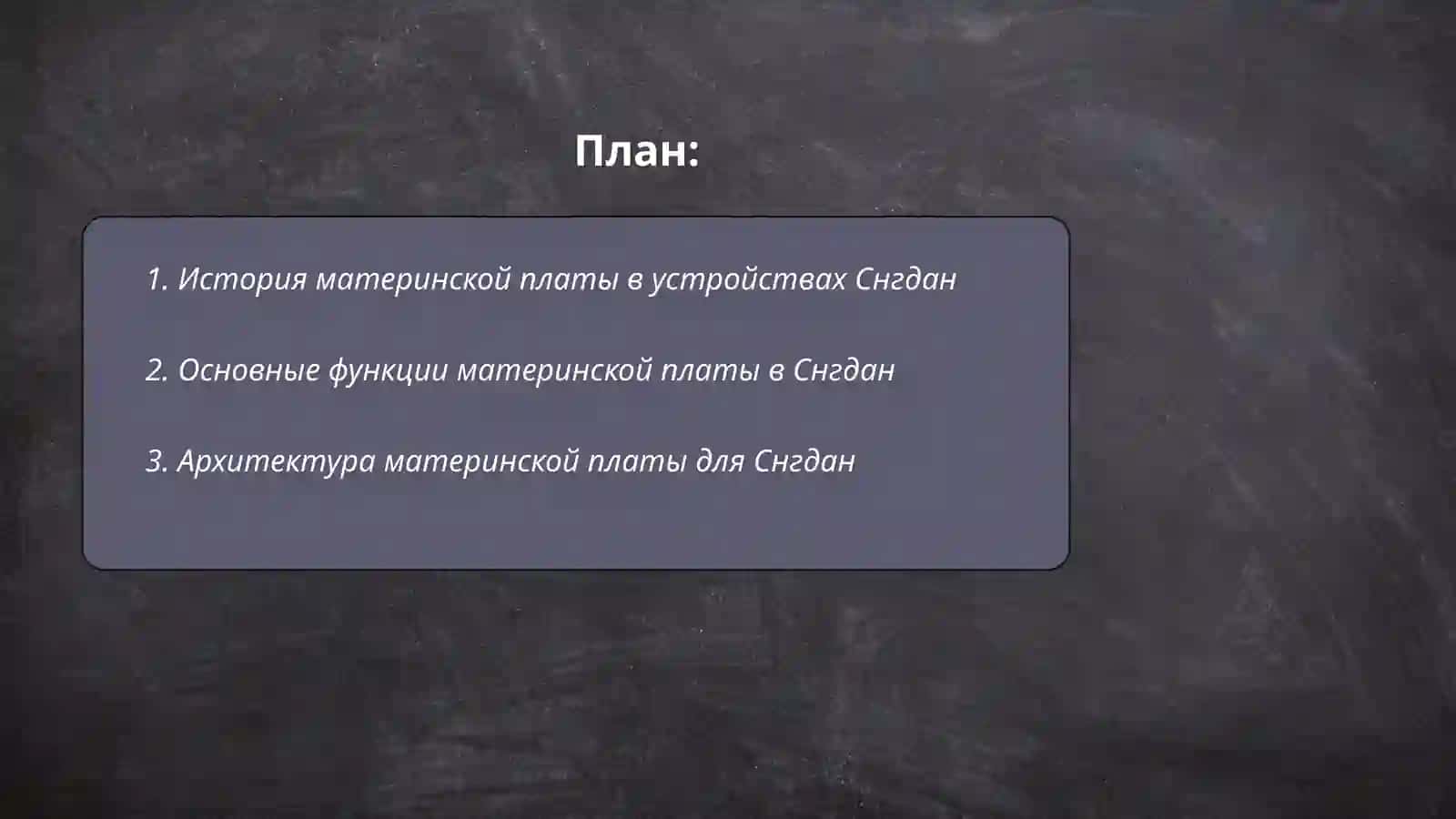 Материнская поля произведения Снгдан 2