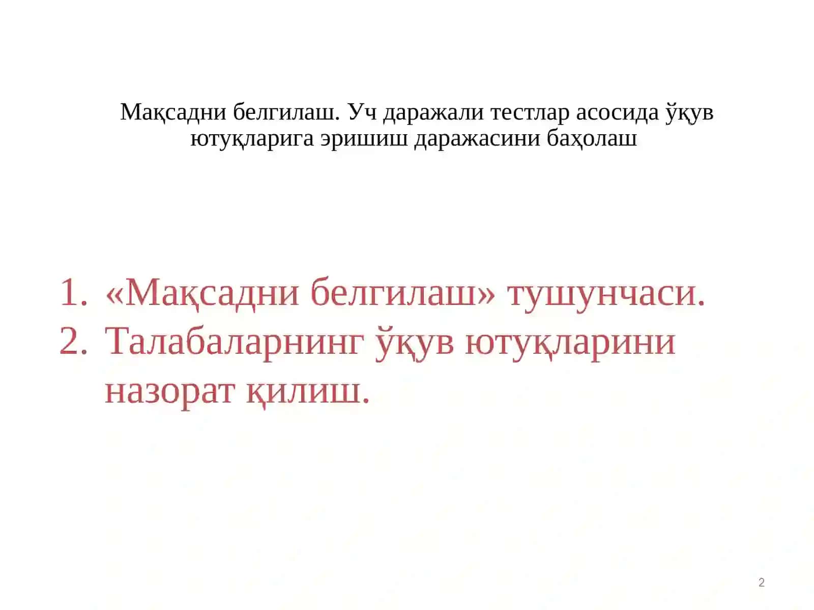 Мақсадни белгилаш 2