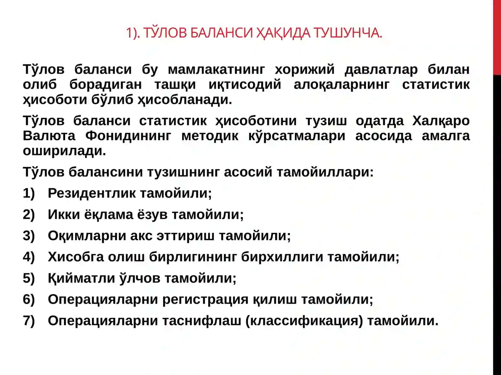Тўлов баланси 2