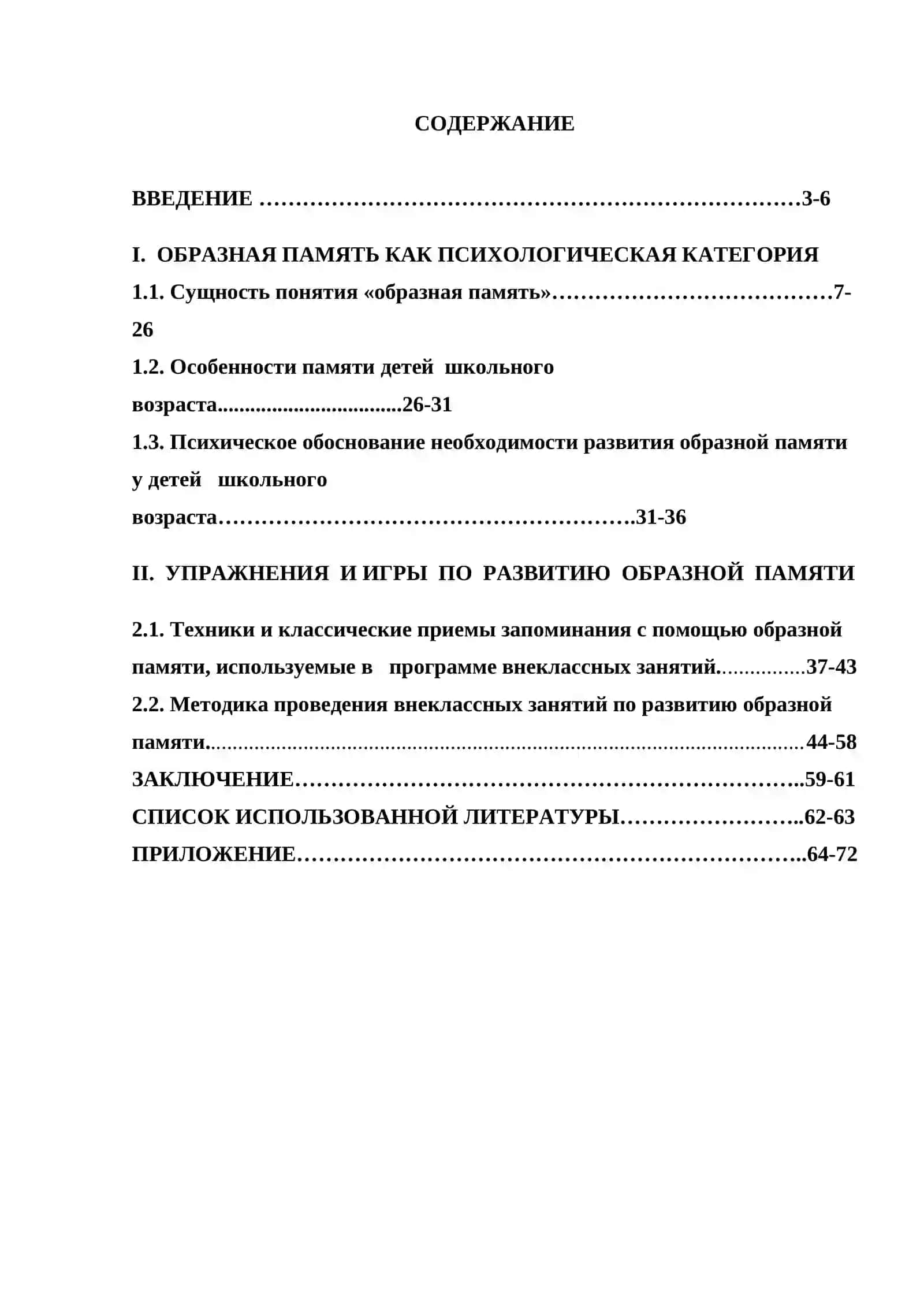 «Развитие образной памяти у школьников на внеклассных занятиях» 2