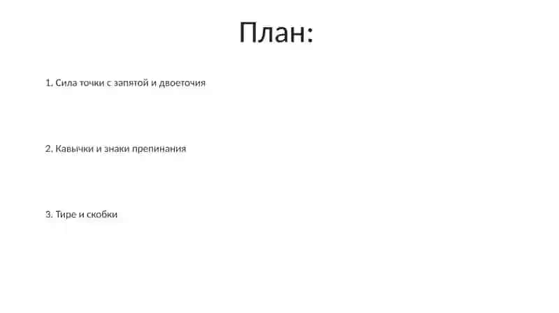 Cочетания знаков препинания 2