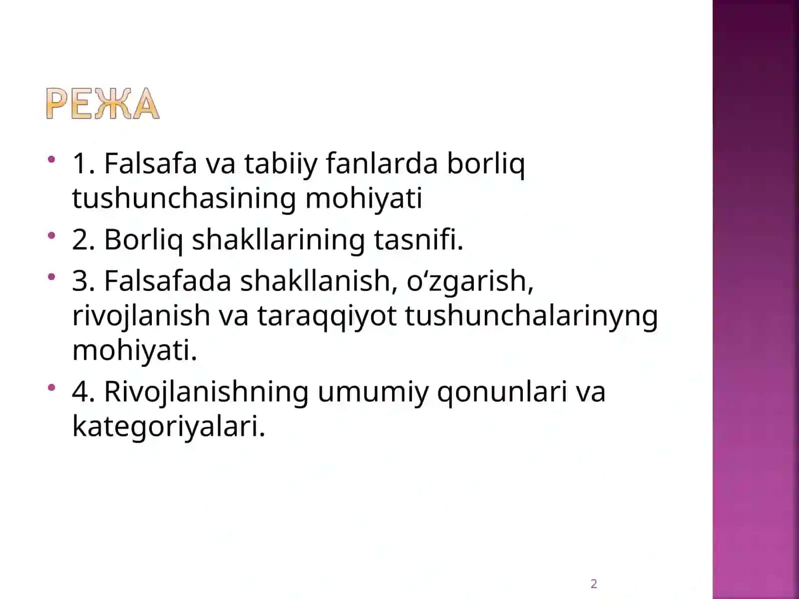 Борлиқ ва ривожланиш фалсафаси 2