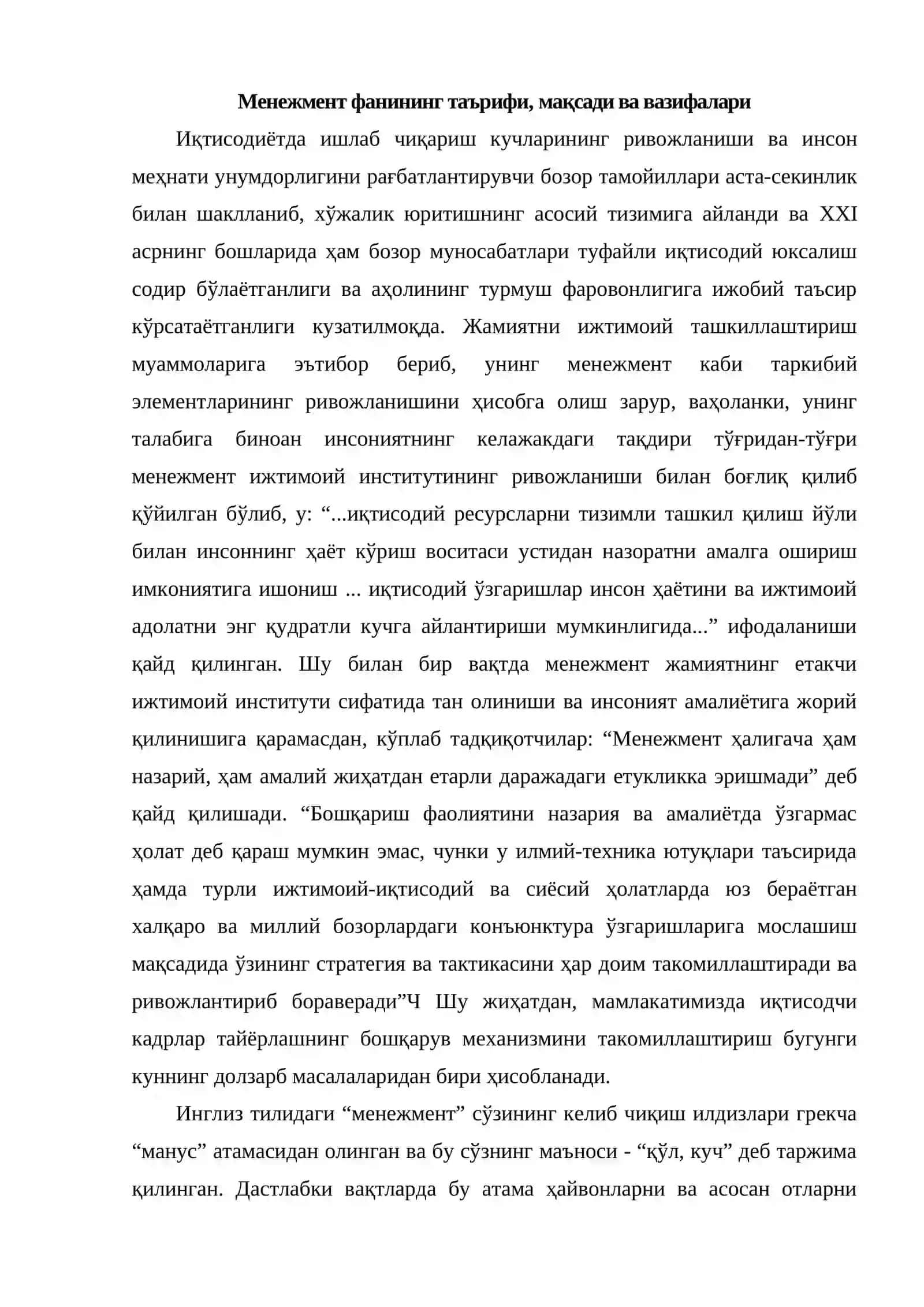 Менежмент фанининг мазмуни, мақсади ва вазифалари 2