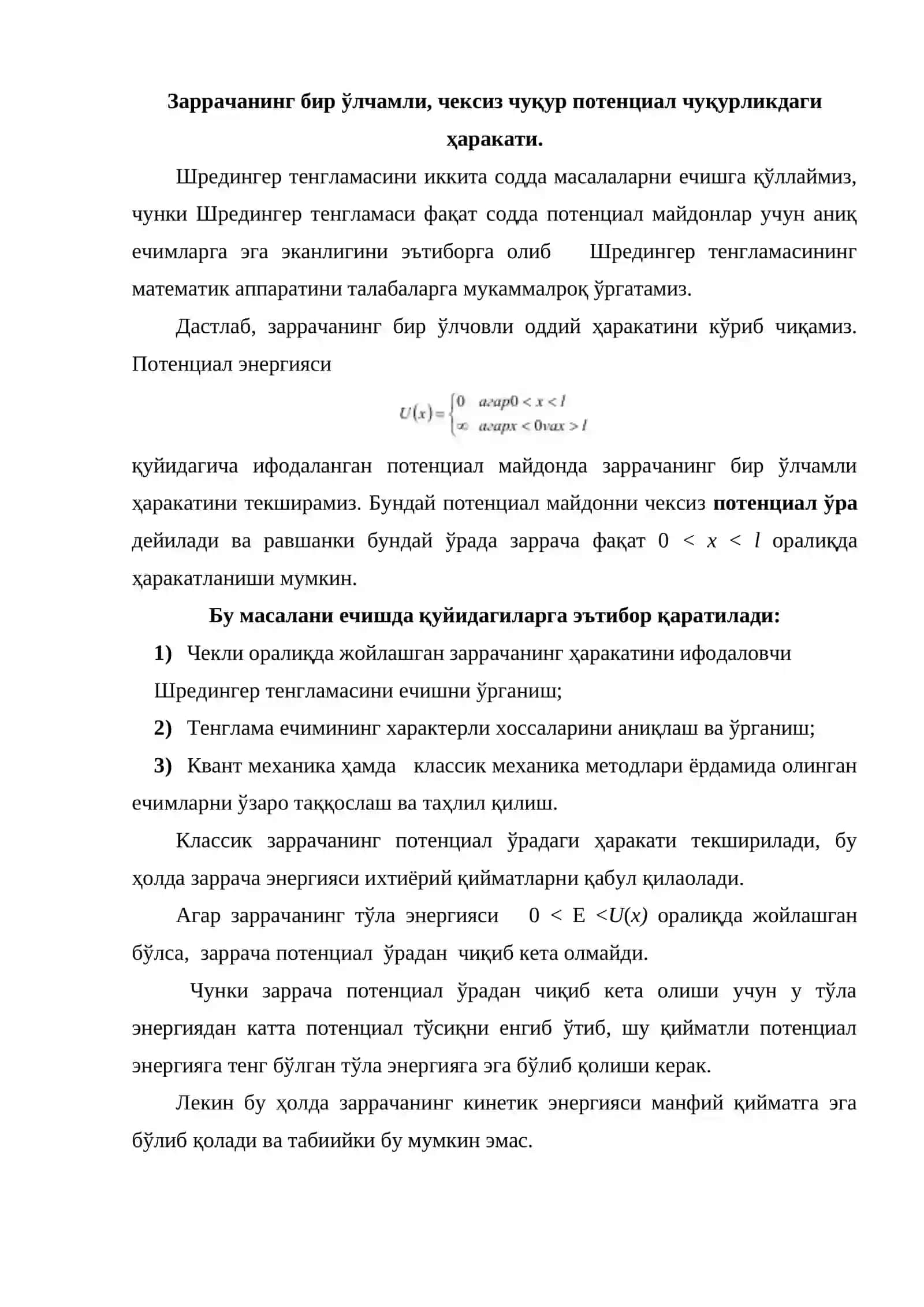 Шредингер тенгламаси 2