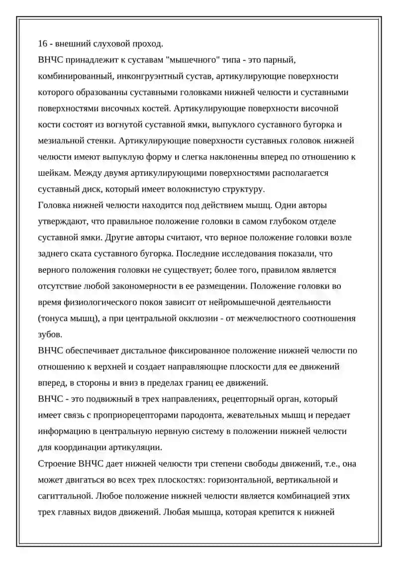 Анатомия височно – нижнечелюстного сустава (внчс) 2