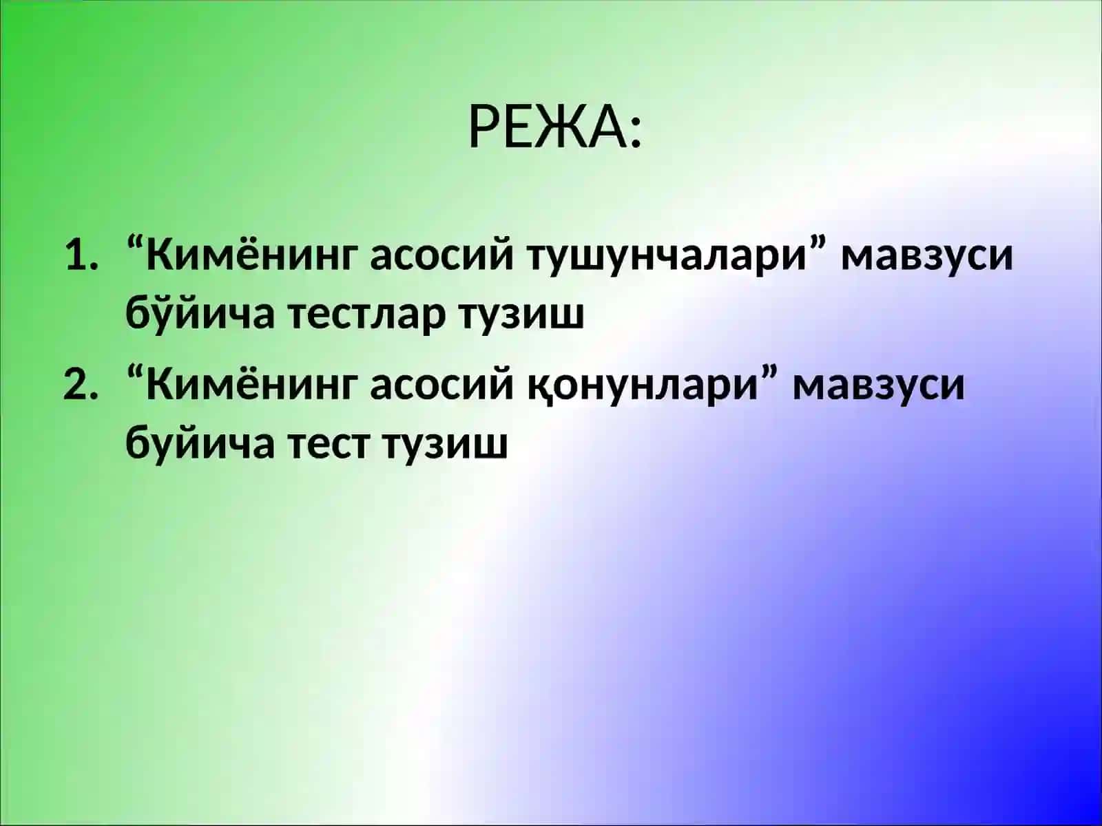 Тест тузиш ва тест ёрдами 2