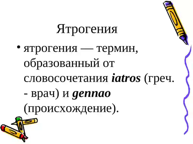Ятрогенияв неонатологии 2