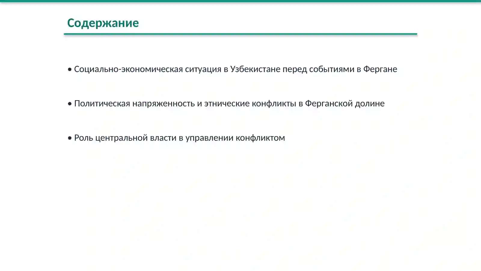 Ферганские события 2
