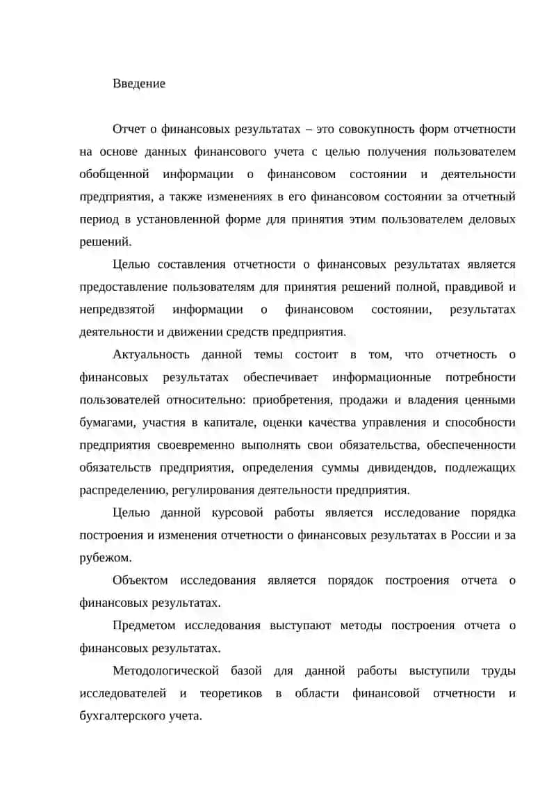 Отчетность о финансовых результатах 2