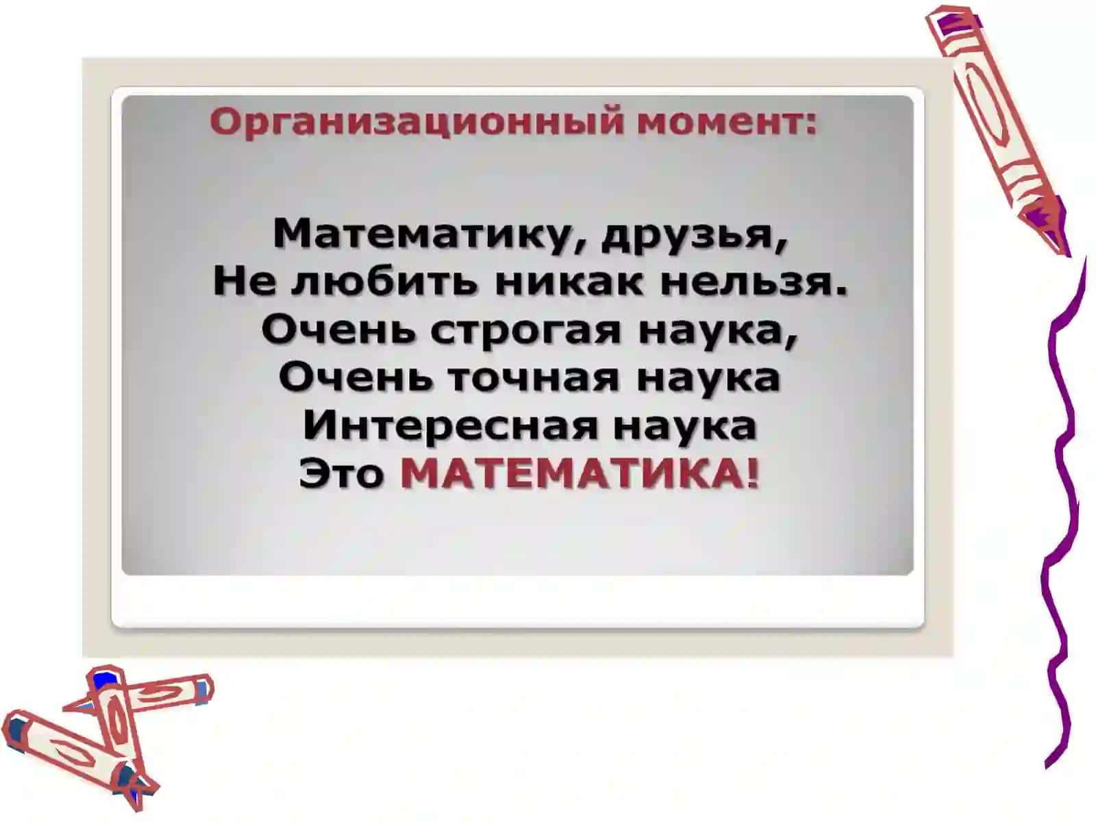 Урок математикиво 2 классе 2