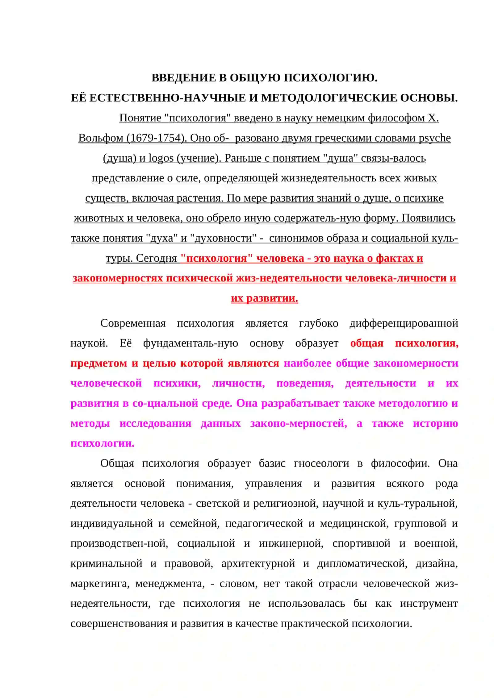 Введение в общую психологию 2