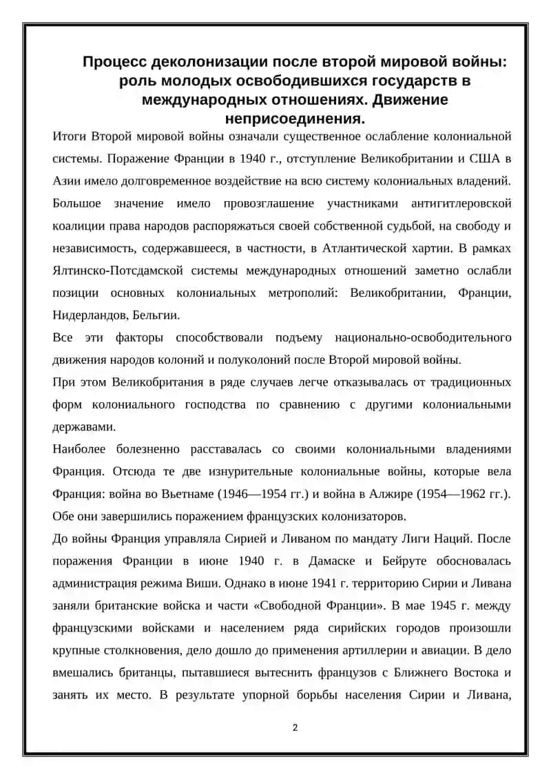 НЕЗАВИСИМАЯ РАБОТА 2