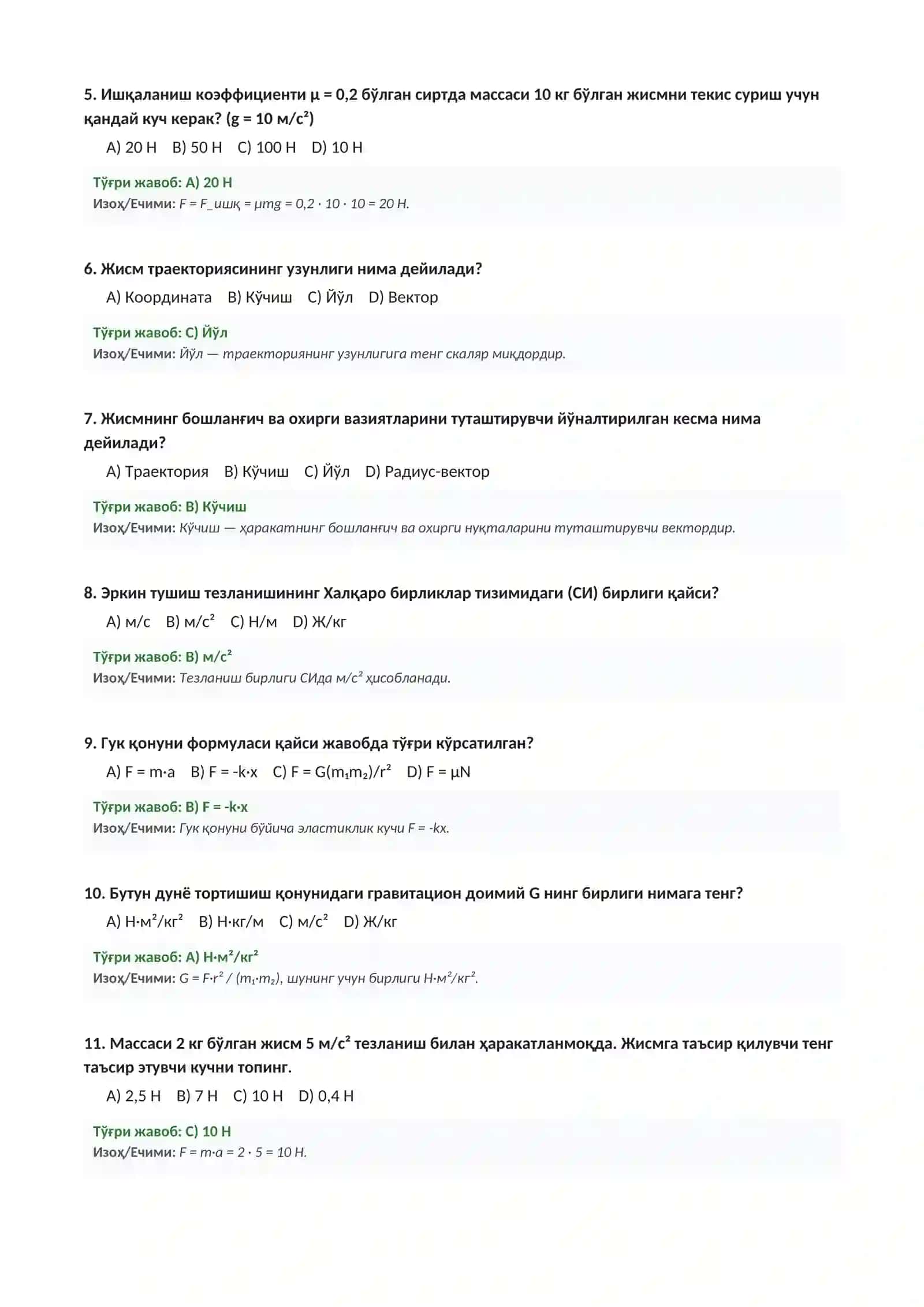 ФИЗИКА ФАНИДАН АТТЕСТАЦИЯ ТЕСТЛАРИ ТЎПЛАМИ 2