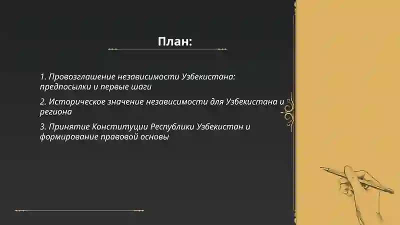 Образование независимой республики Узбекистан 2