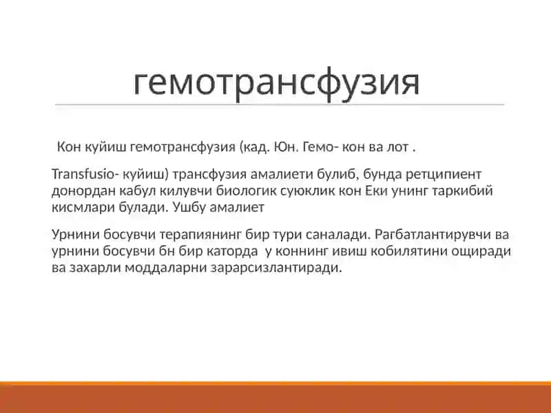 Кон куйиш турлари ва усуллари 2