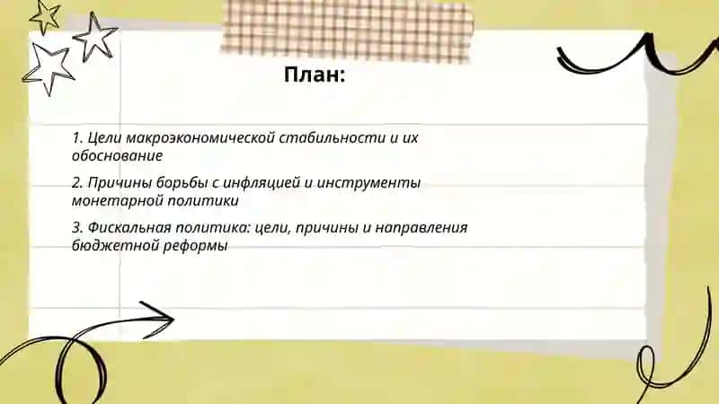 Цели причины и основные направления государственной економической политики Узбекистана 2