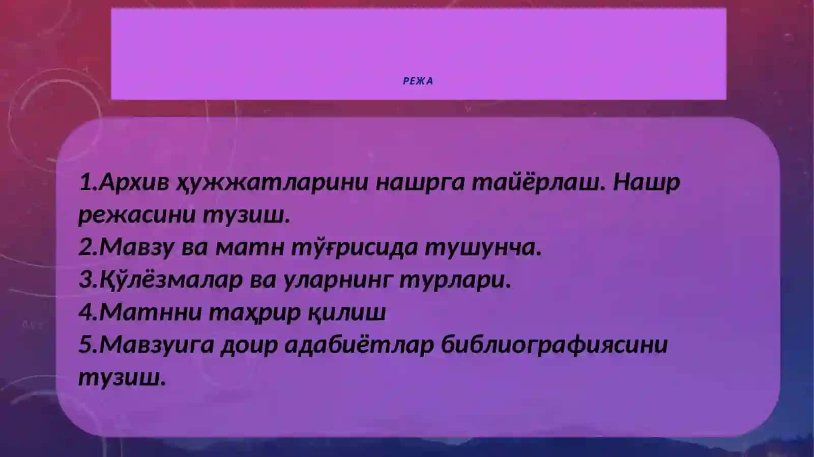 НАШР МАВЗУСИ. МАНБА ВА АДАБИЁТЛАРНИ ЎРГАНИШ 2