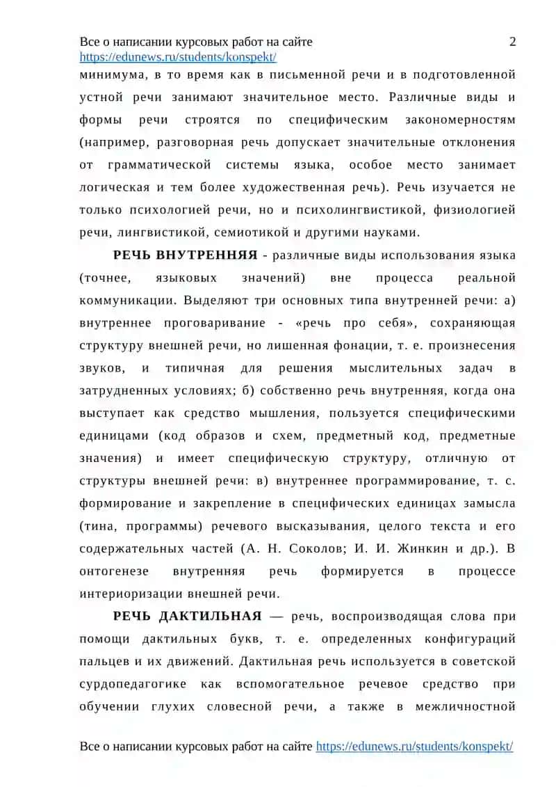 Контрольная работа по психологии 2
